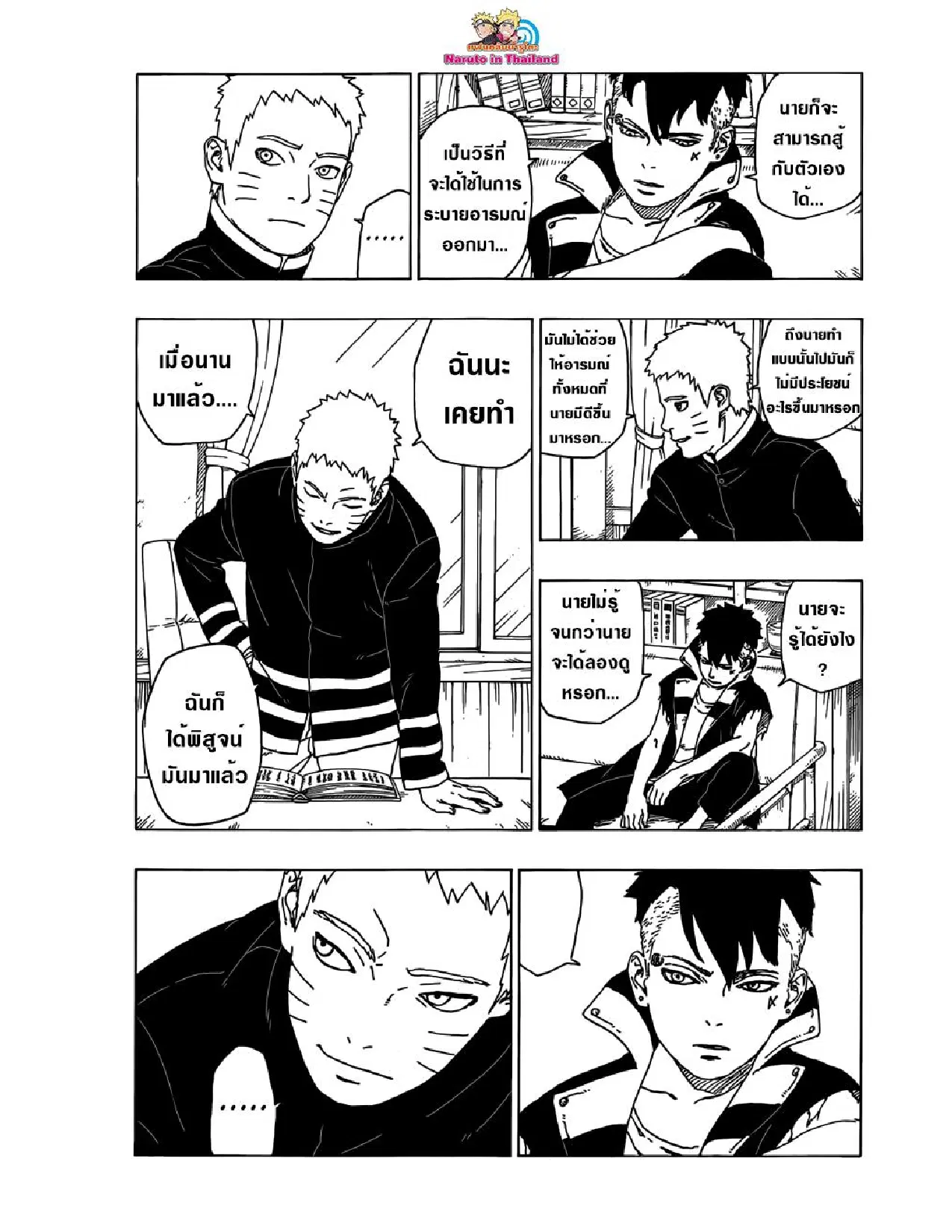 Boruto: Naruto Next Generations – โบรูโตะ: นารูโตะ เน็กซ์ เจนเนเรชั่น ตอนที่ 29 หน้า 37