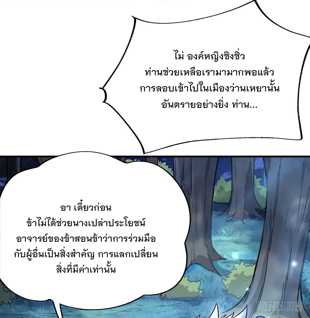 My Female Disciples are all Future Masters of the Heavens ตอนที่ 205 หน้า 57