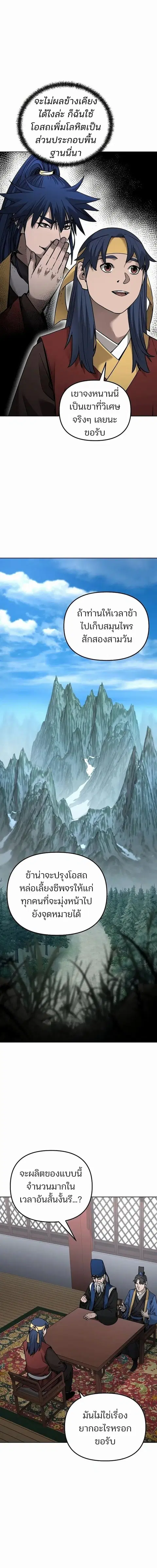 The Reborn Ranker Chronicles ตอนที่ 139 หน้า 8