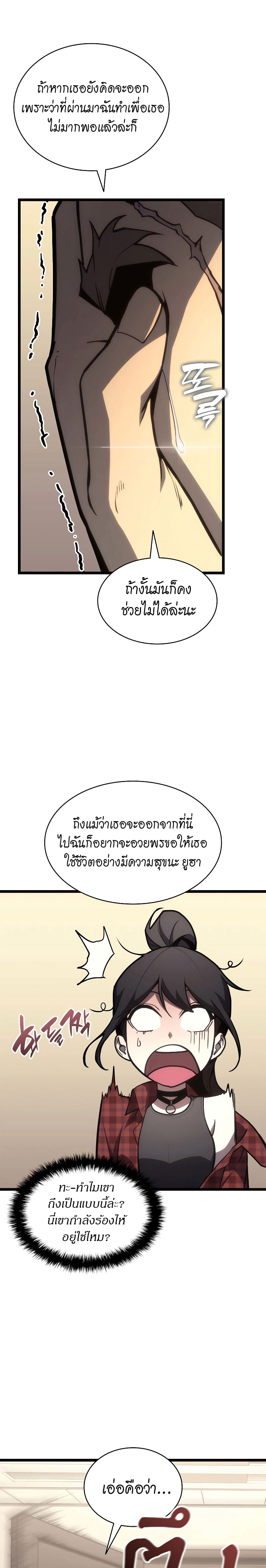 The Return of the Disaster-Class Hero ตอนที่ 77 หน้า 31