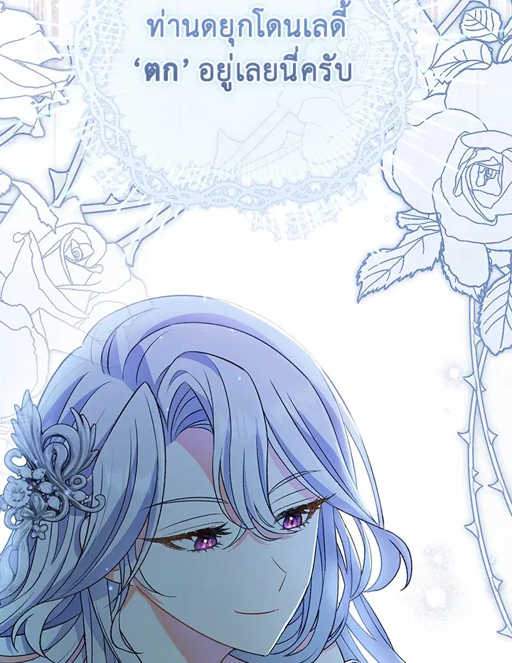 The Villain’s Match Is Too Perfect – คู่ดูตัวของนางร้ายเพอร์เฟกต์เกินไป ตอนที่ 11 หน้า 88