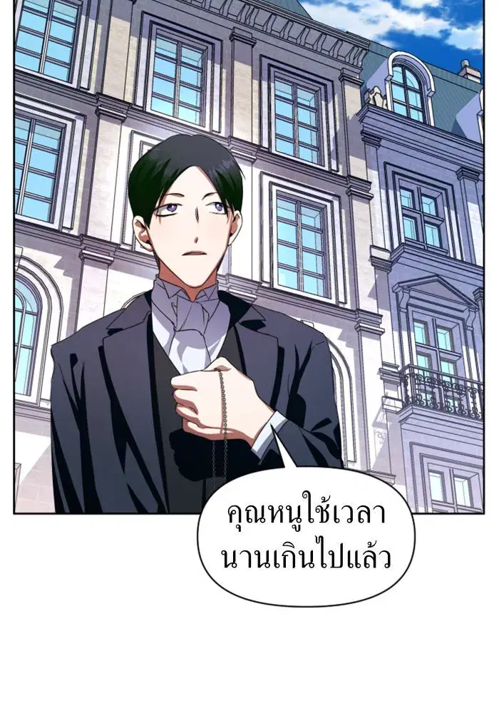 Your Throne ตอนที่ 45 หน้า 52