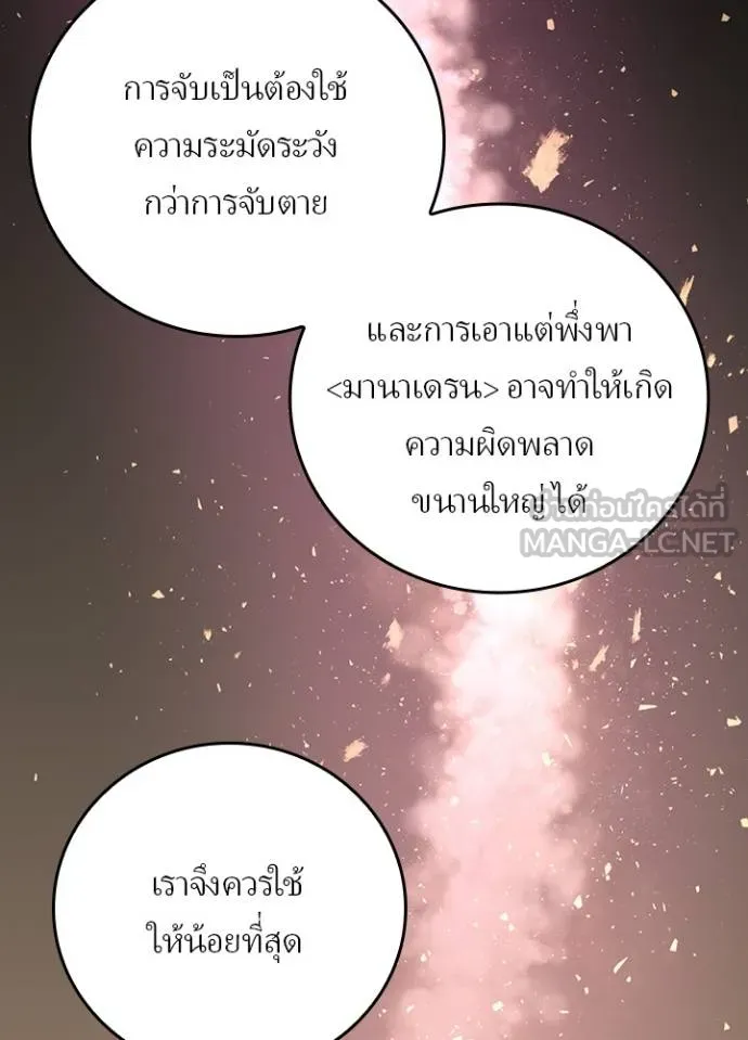 Hidden Class Gravity User เป้าหมายครั้งที่ 2 ต้องเป็นสุดยอดผู้แข็งแกร่งด้วยคลาสลับ ตอนที่ 39 หน้า 63
