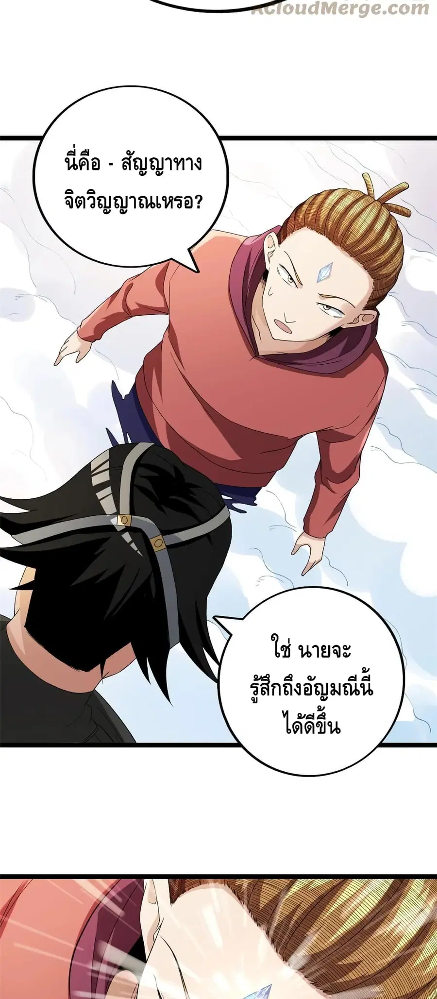 I Have 999 Skills ตอนที่ 73 หน้า 24
