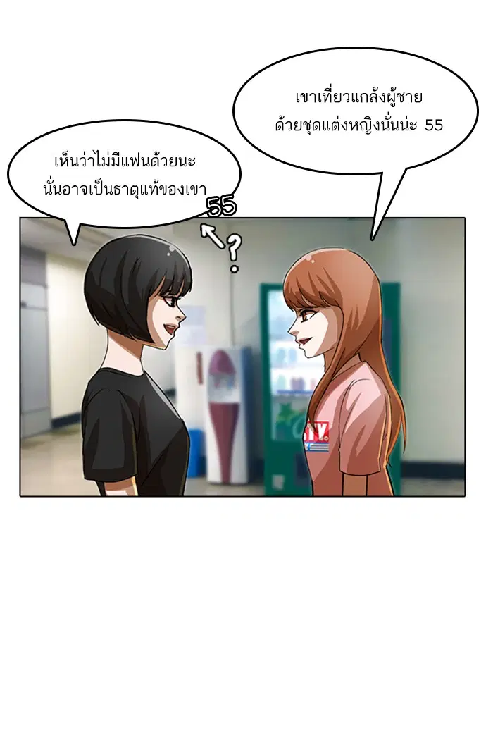 Random Chat ตอนที่ 37 หน้า 21