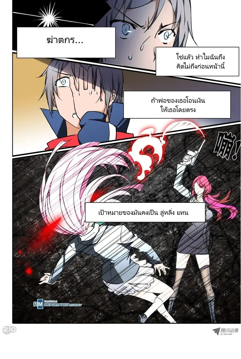 Silver Gravekeeper ตอนที่ 18 หน้า 4