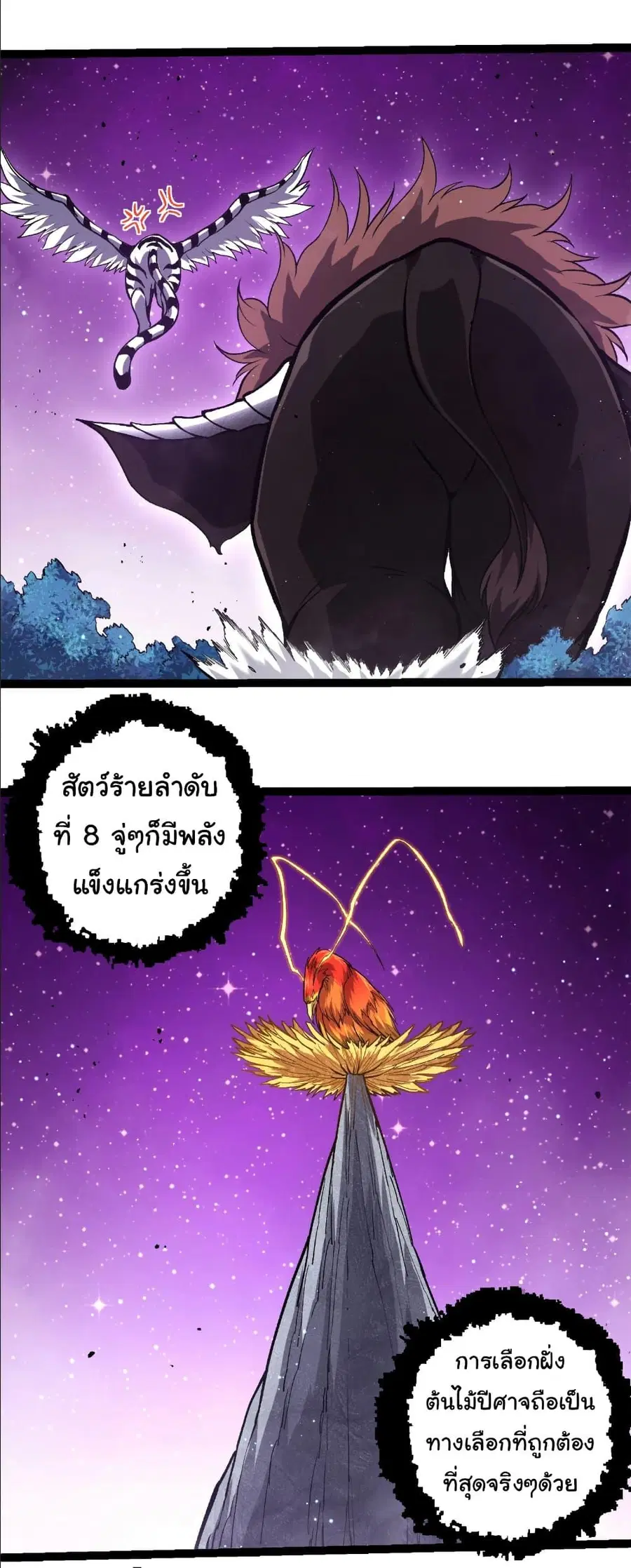 Evolution Begins With A Big Tree ตอนที่ 378 หน้า 22
