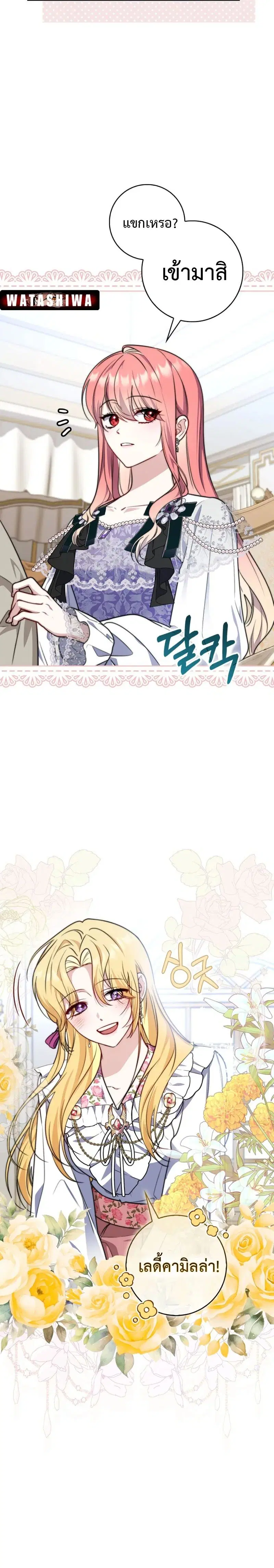 A Princess Who Reads Fortune ตอนที่ 36 หน้า 12
