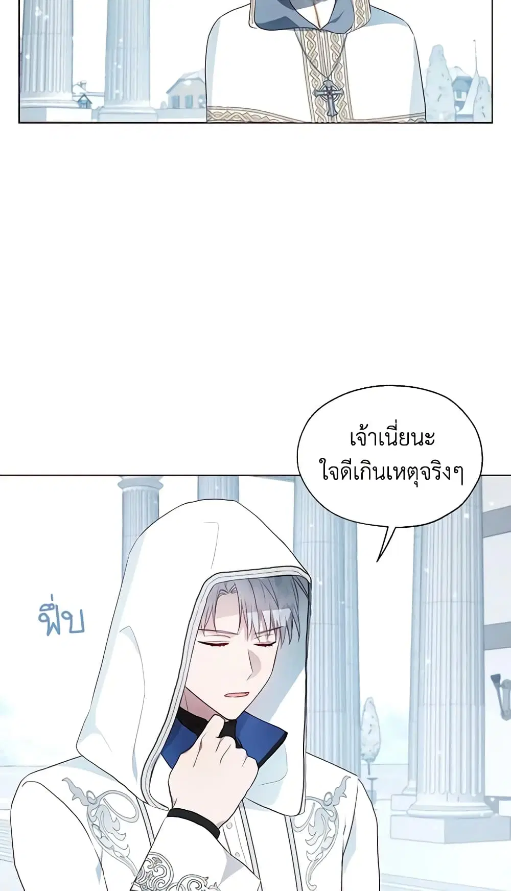 Seduce the Villain’s Father ตอนที่ 78 หน้า 21