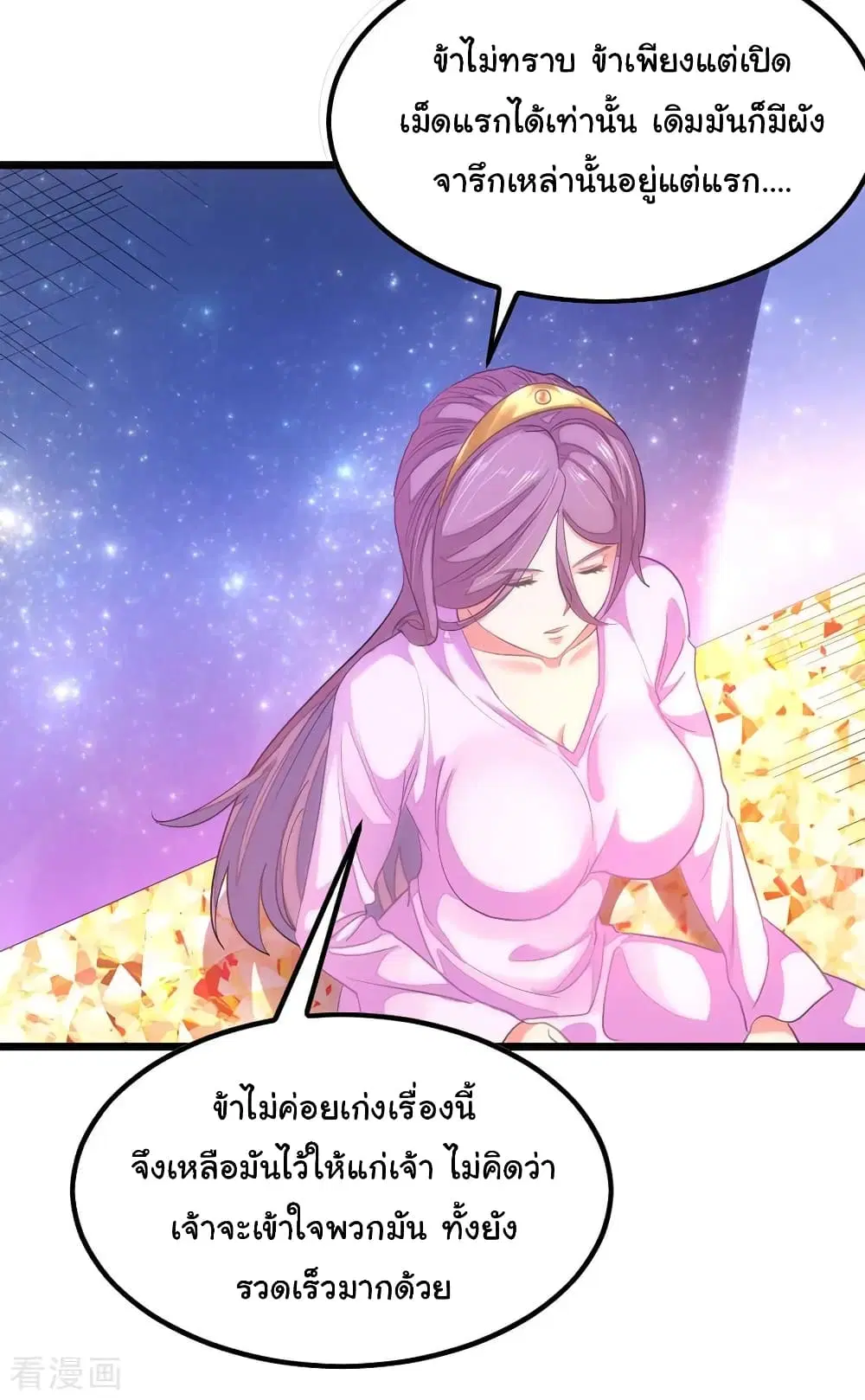 Nine Sun God King ตอนที่ 168 หน้า 12