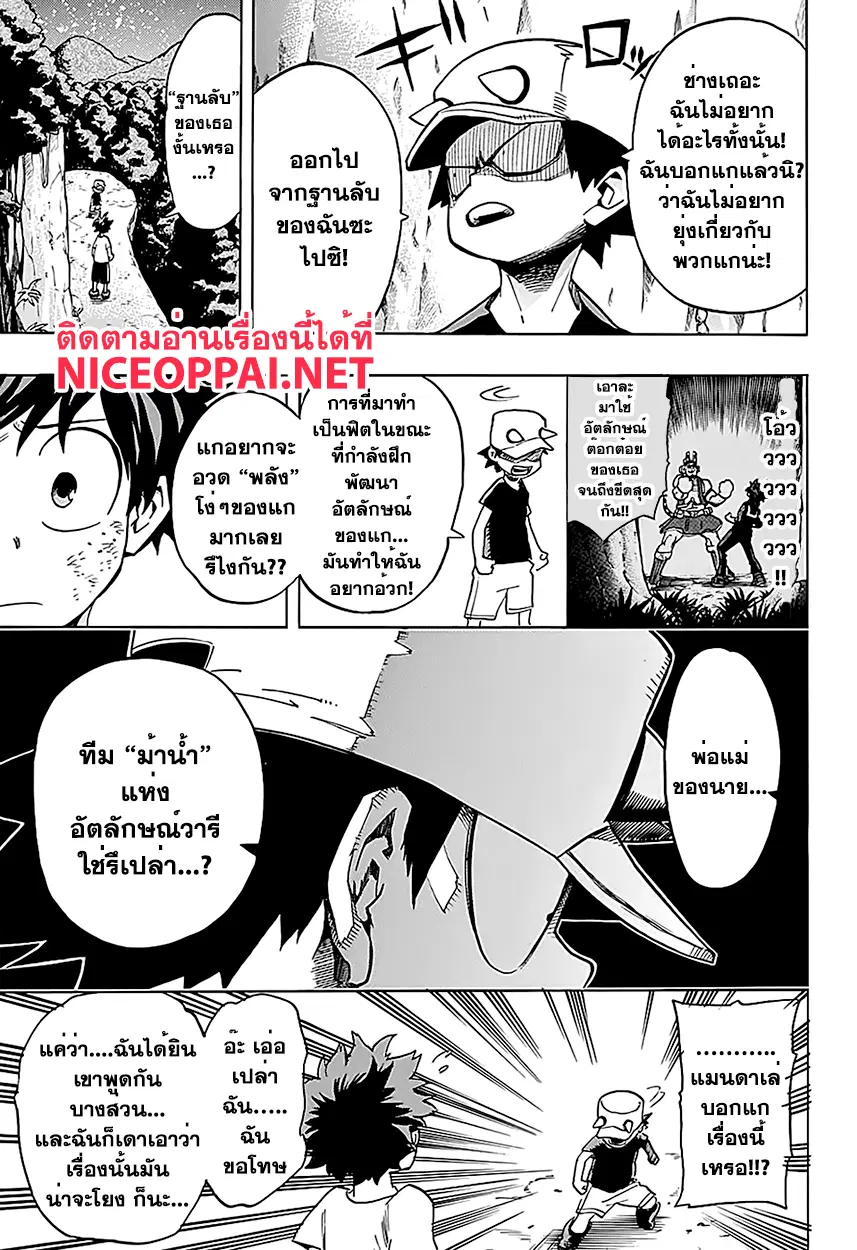 My Hero Academia ตอนที่ 72 หน้า 12