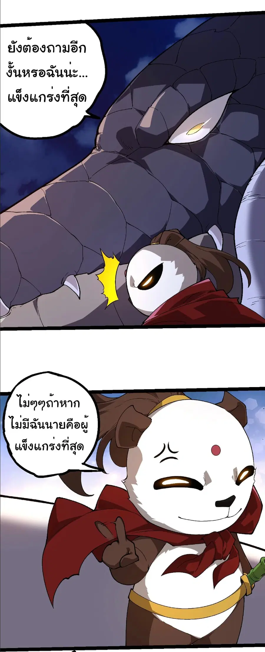 Evolution from the Big Tree ตอนที่ 283 หน้า 7