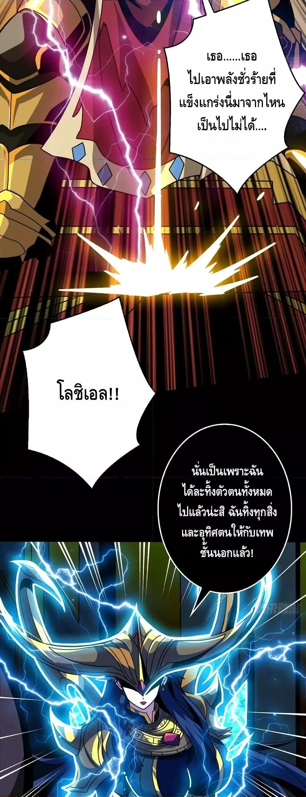 King Account at the Start ตอนที่ 284 หน้า 20