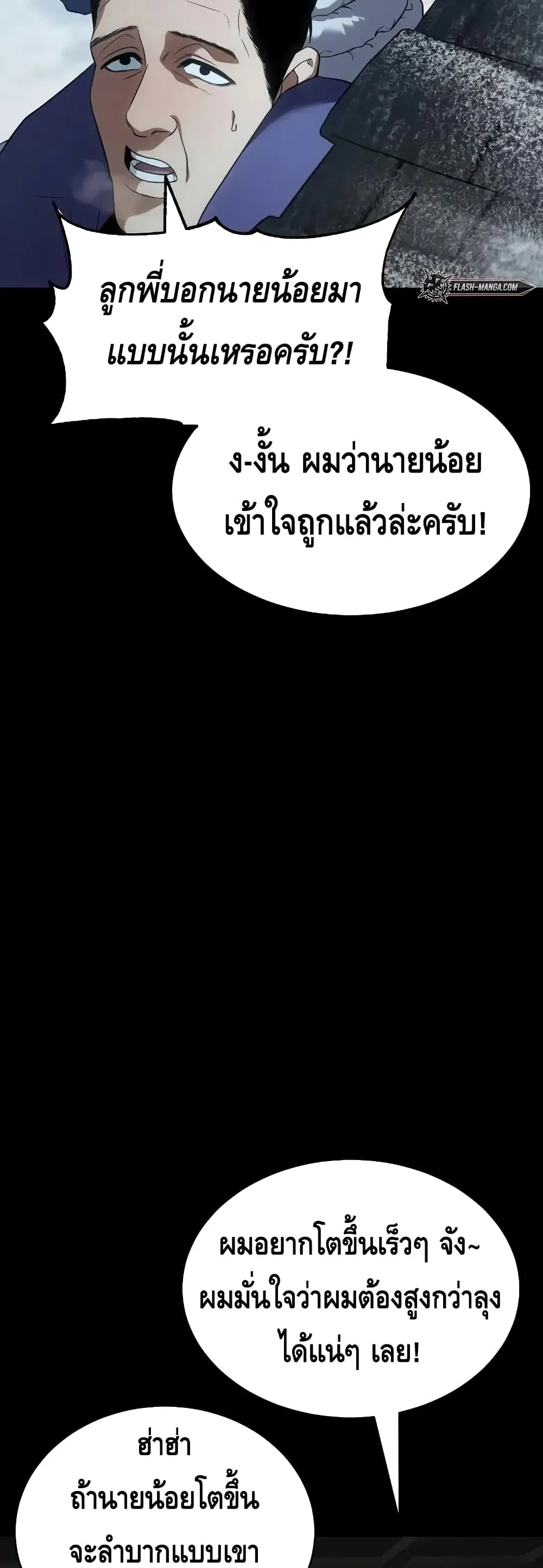Baek XX ตอนที่ 28 หน้า 30