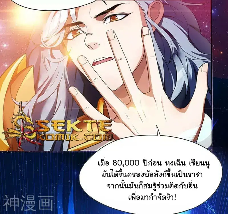 Reborn 80,000 years ตอนที่ 1 หน้า 4