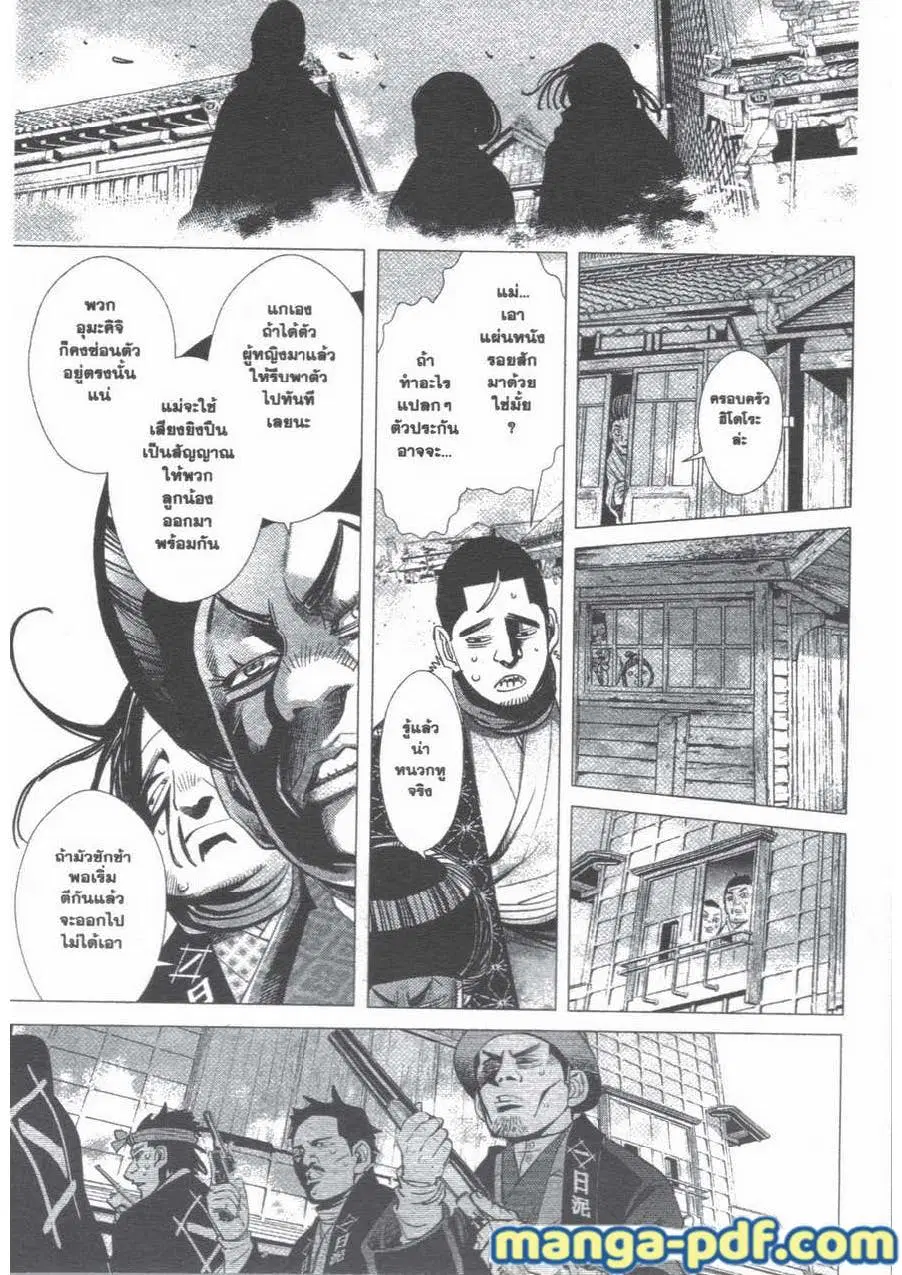 Golden Kamuy ตอนที่ 57 หน้า 9