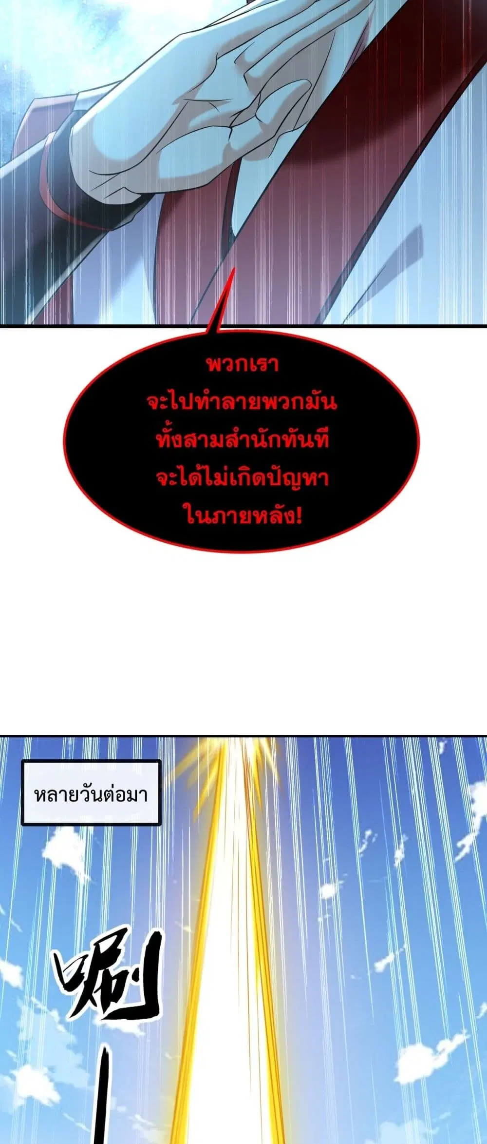The Ten Great Emperors At The Beginning Are All My Apprentices ตอนที่ 21 หน้า 11