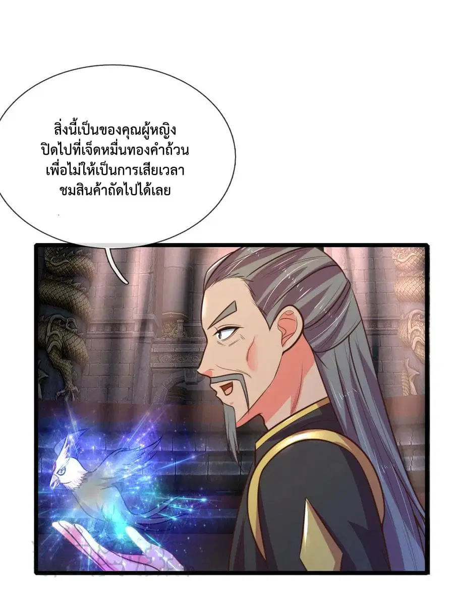 Shenwu Tianzun ตอนที่ 80 หน้า 14