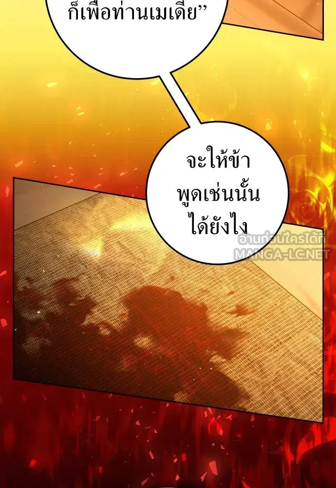 Your Throne ตอนที่ 236 หน้า 45