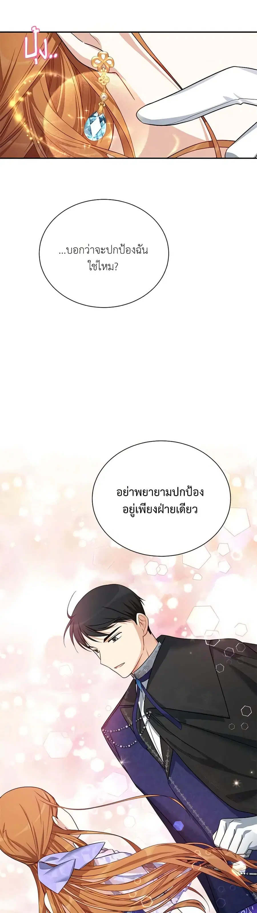 The Soulless Duchess ตอนที่ 20 หน้า 18