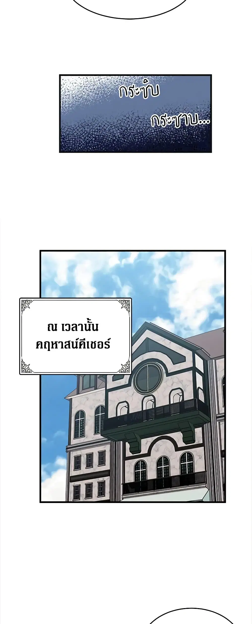 The Villainess Lives Again ตอนที่ 52 หน้า 23