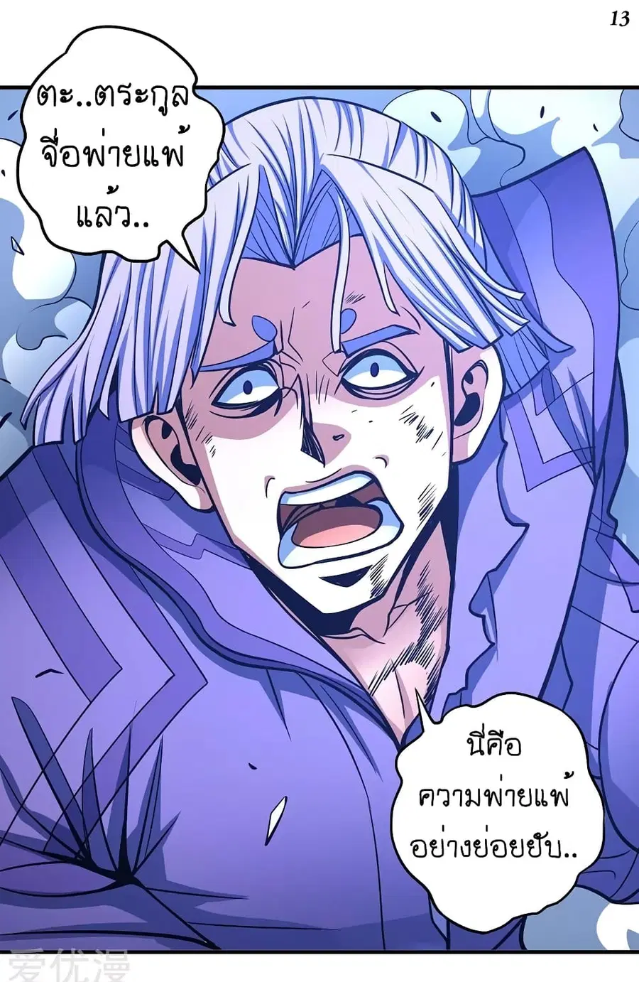 God of Martial Arts ตอนที่ 312 หน้า 14
