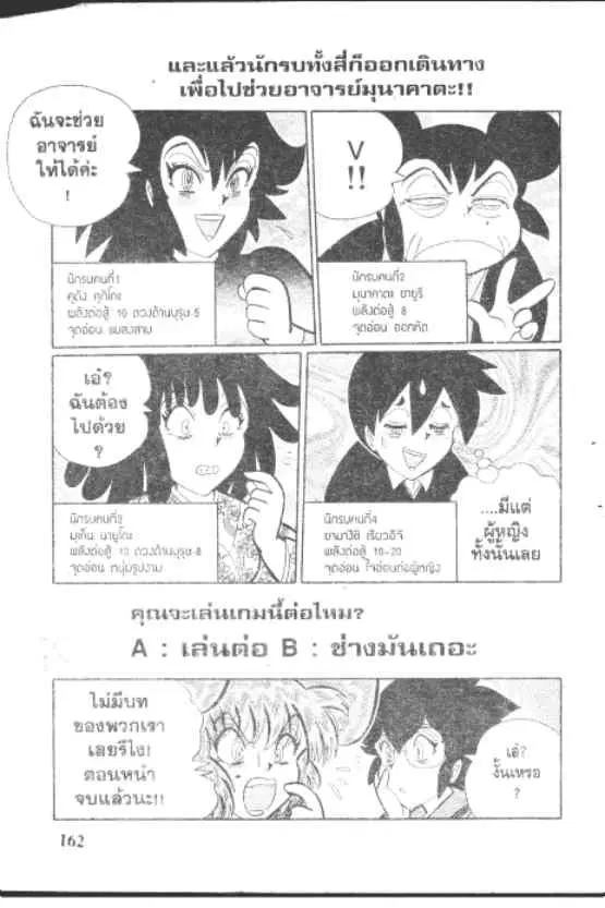 Gakkou Kaidan ตอนที่ 262 หน้า 10