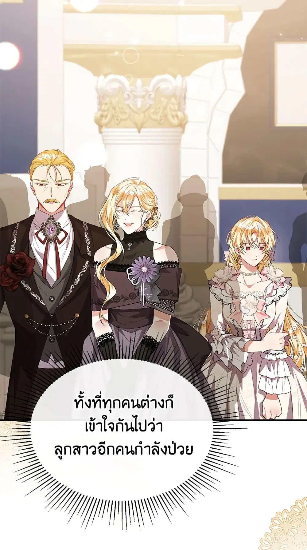 The Real Daughter Is Back ตอนที่ 40 หน้า 36