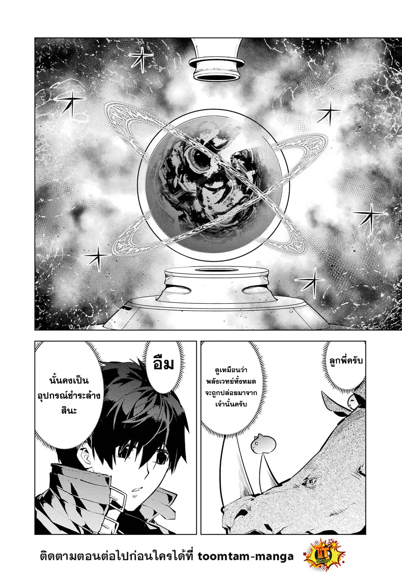 Tensei Kenja no Isekai Life ตอนที่ 51.2 หน้า 18