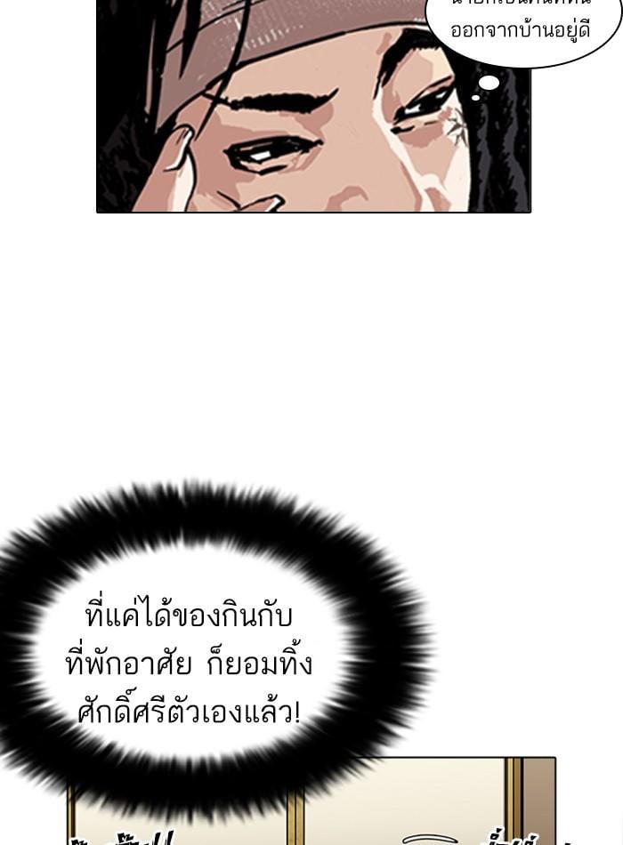 Lookism ตอนที่ 229 หน้า 8