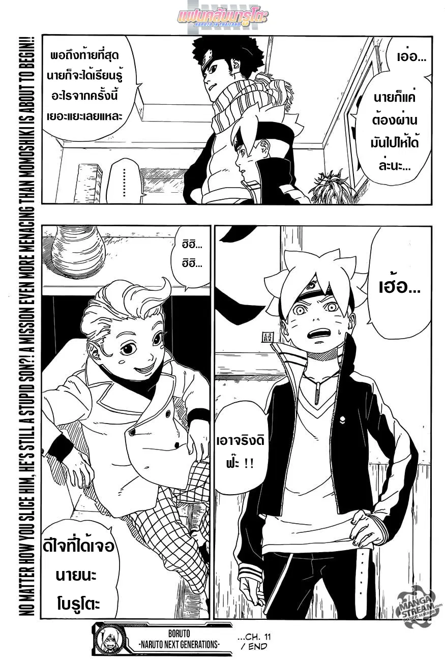 Boruto: Naruto Next Generations – โบรูโตะ: นารูโตะ เน็กซ์ เจนเนเรชั่น ตอนที่ 11 หน้า 47