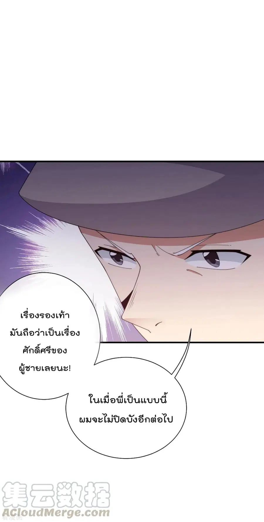 I am The Richest in The World ตอนที่ 233 หน้า 23