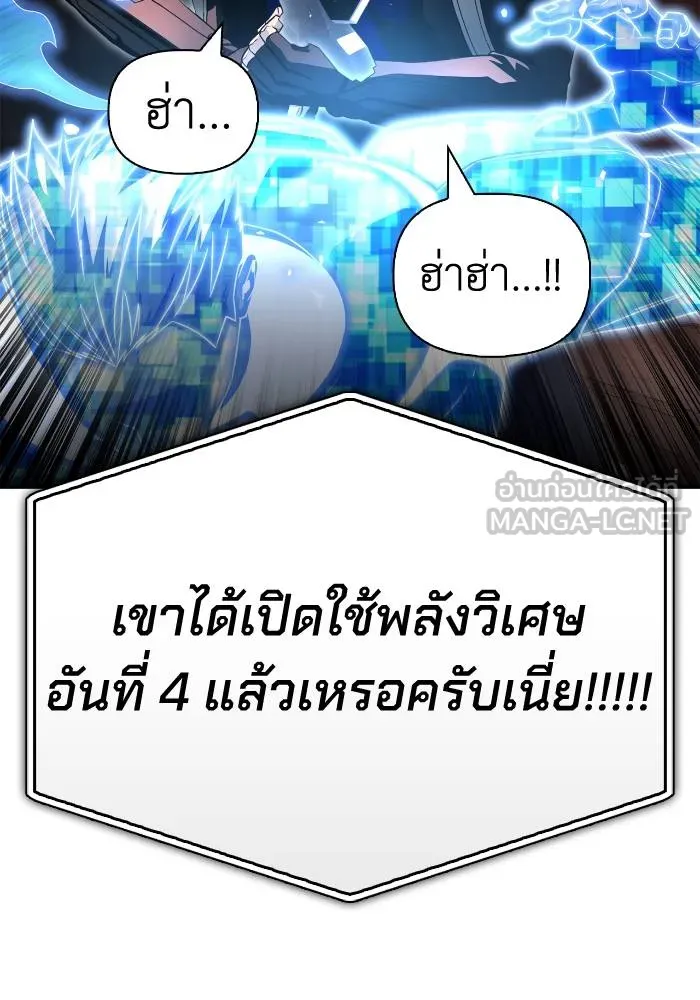 Superhuman Battlefield เกมของยอดมนุษย์ ตอนที่ 106 หน้า 108