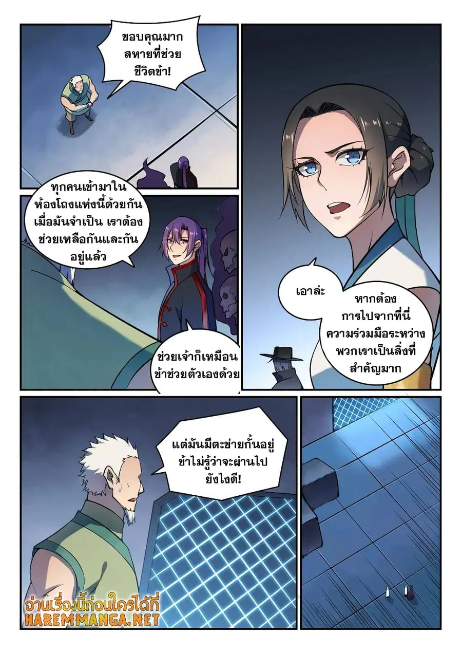 Bailian Chengshen ตอนที่ 610 หน้า 5