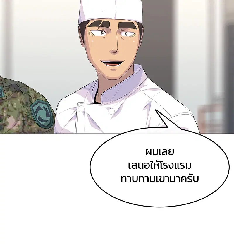 Kitchen Soldier ตอนที่ 161 หน้า 55
