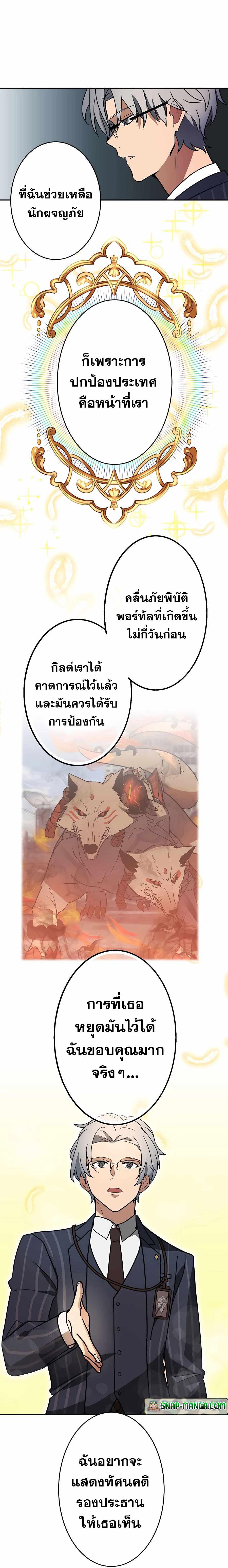 Hidden Class Gravity User เป้าหมายครั้งที่ 2 ต้องเป็นสุดยอดผู้แข็งแกร่งด้วยคลาสลับ ตอนที่ 33 หน้า 7