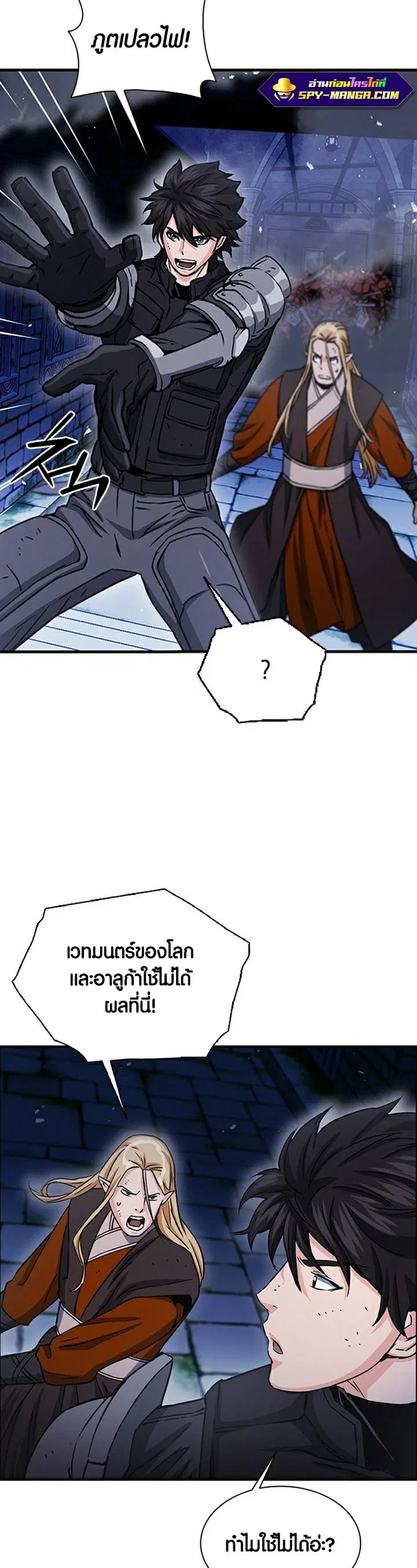 The Druid of Seoul Station ตอนที่ 105 หน้า 45