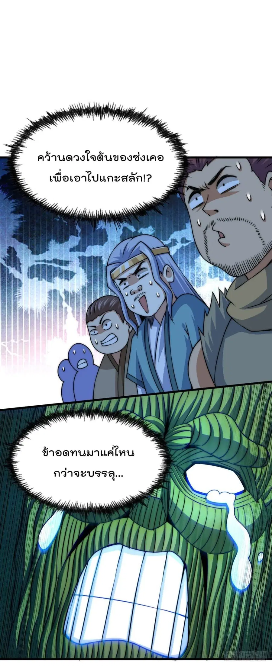 Who is your Daddy ตอนที่ 82 หน้า 20