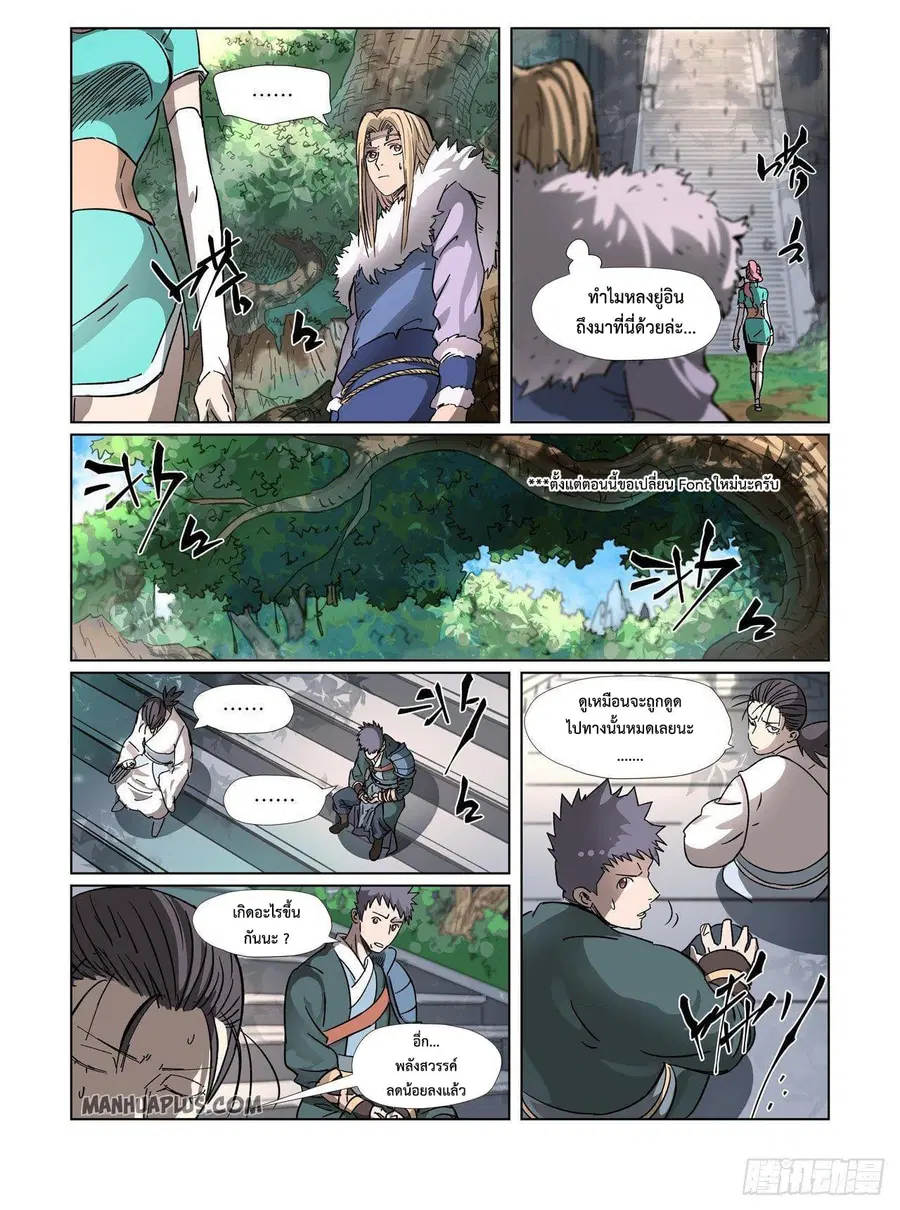 Tales of Demons and Gods ตอนที่ 313 หน้า 10