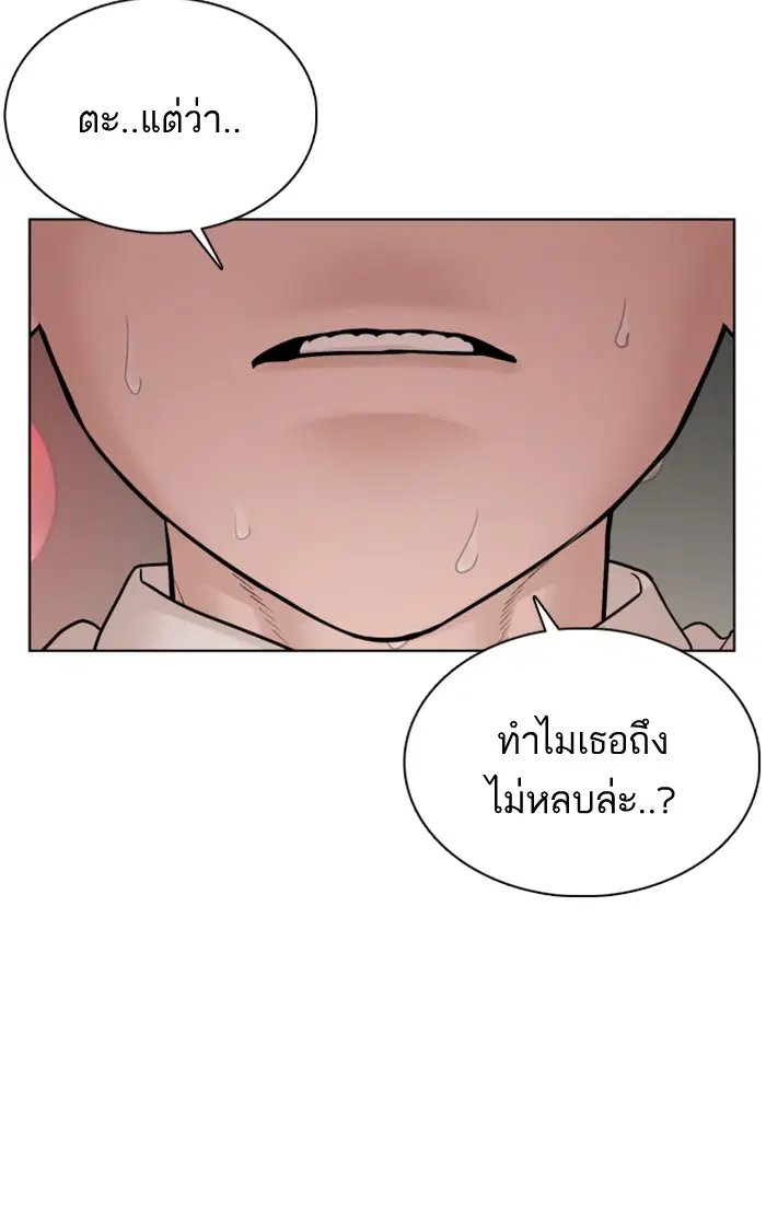 How to Fight ตอนที่ 78 หน้า 163