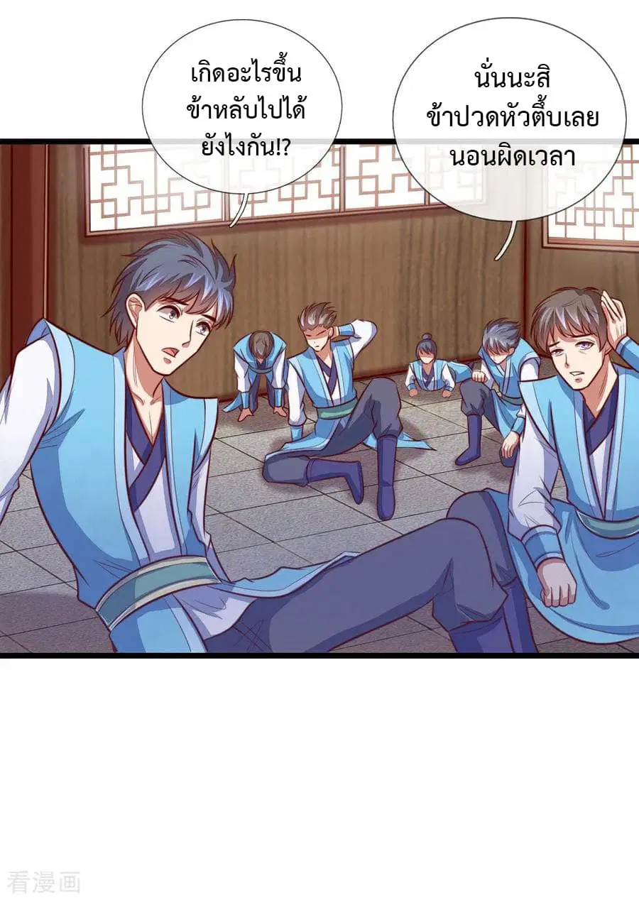 Shenwu Tianzun ตอนที่ 20 หน้า 18