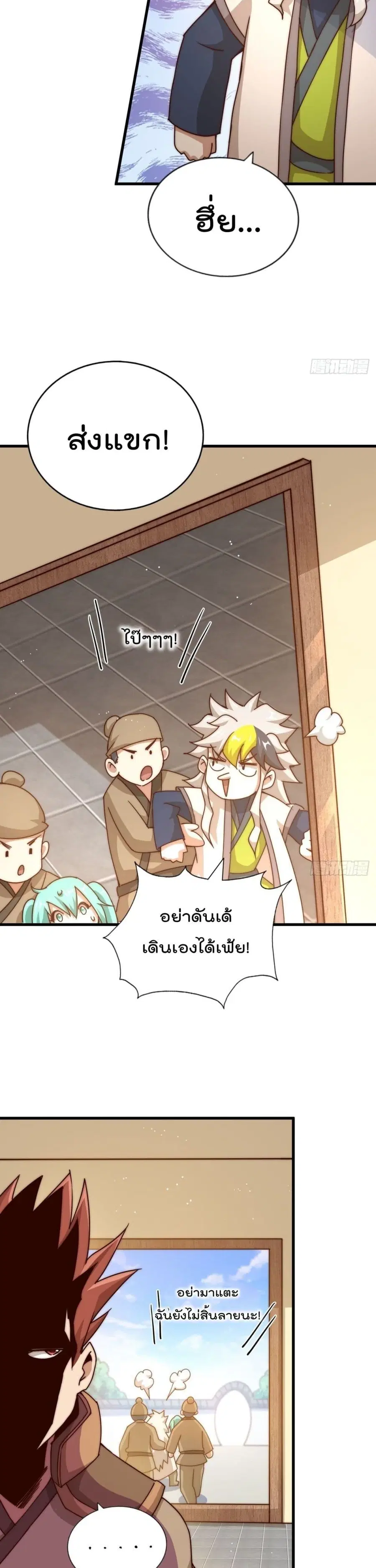 Who is your Daddy ตอนที่ 98 หน้า 8