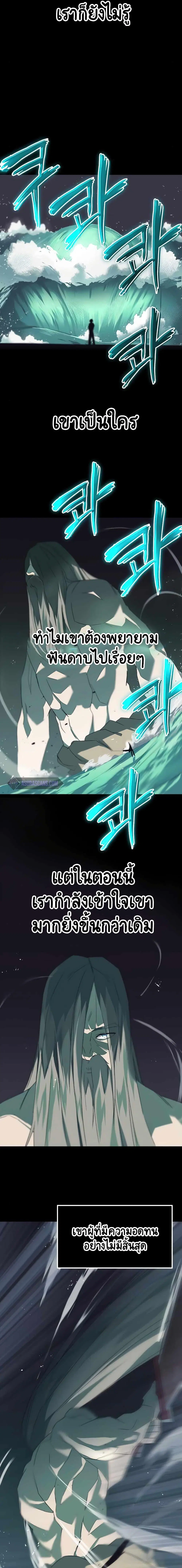 The Lazy Lord Masters the Sword ตอนที่ 16 หน้า 9