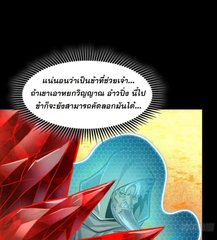 Legend of Star General ตอนที่ 120 หน้า 28