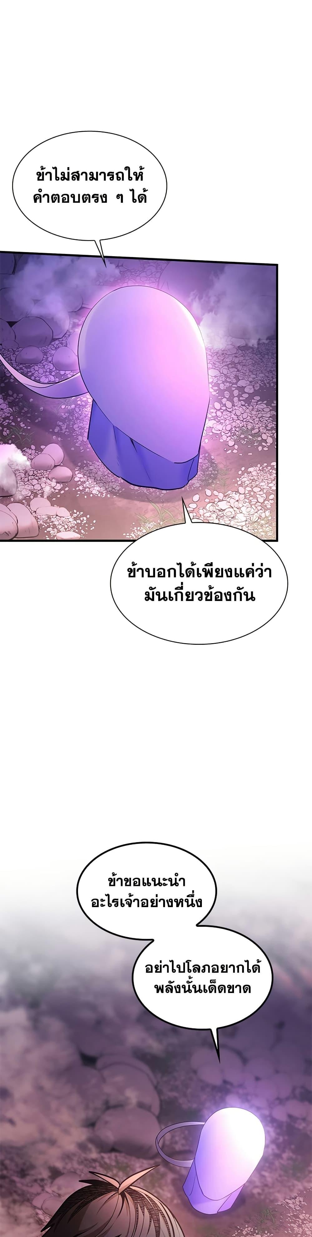 The Tutorial is Too Hard โลกฝึกสอนสุดโหดร้าย ตอนที่ 243 หน้า 15