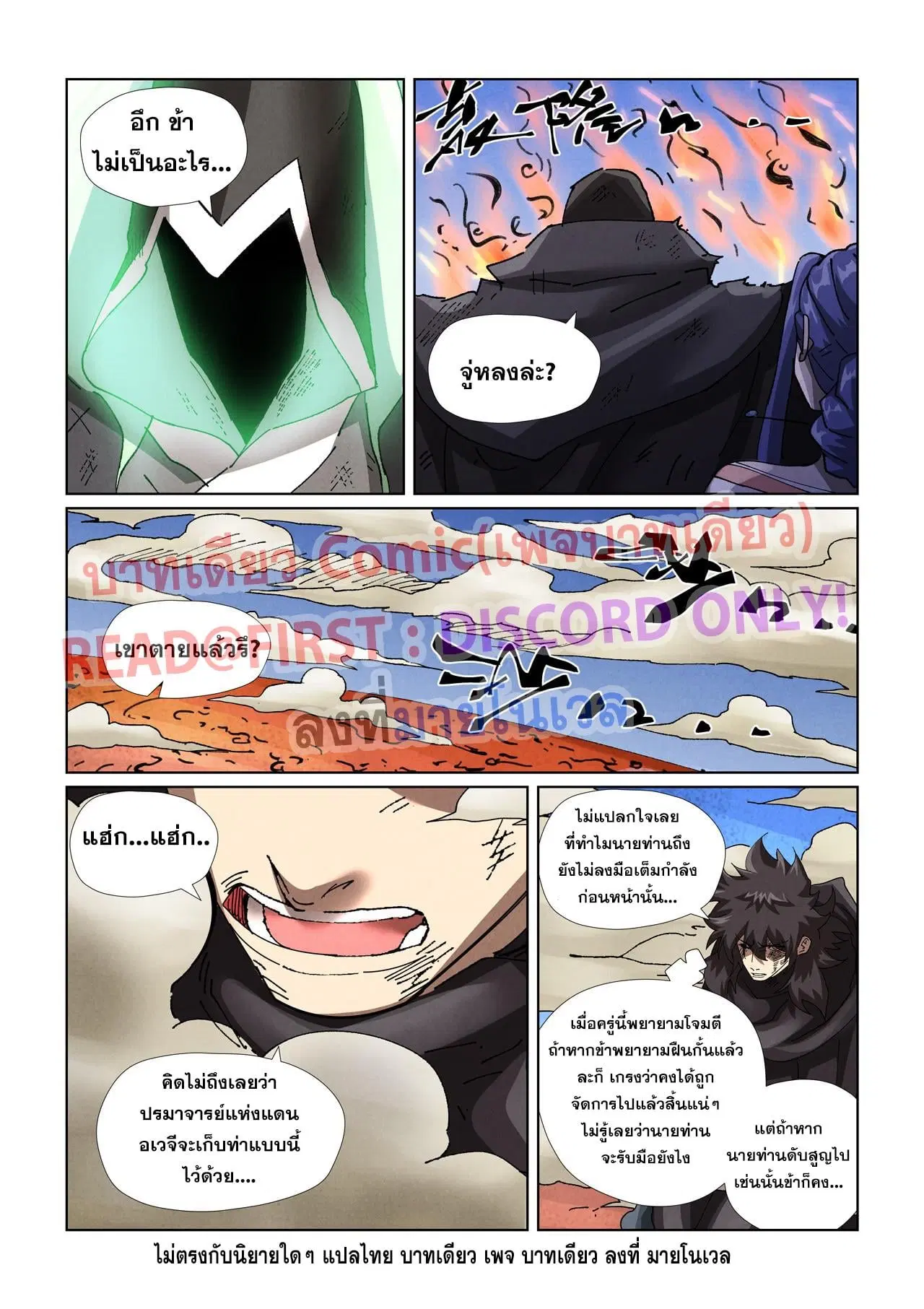 Tales of Demons and Gods ตอนที่ 465.5 หน้า 9
