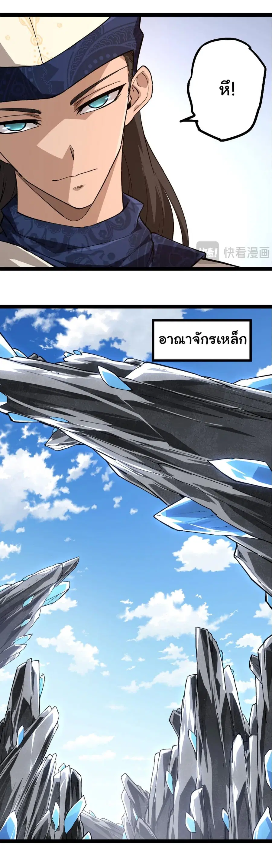 Evolution Begins With A Big Tree ตอนที่ 178 หน้า 25