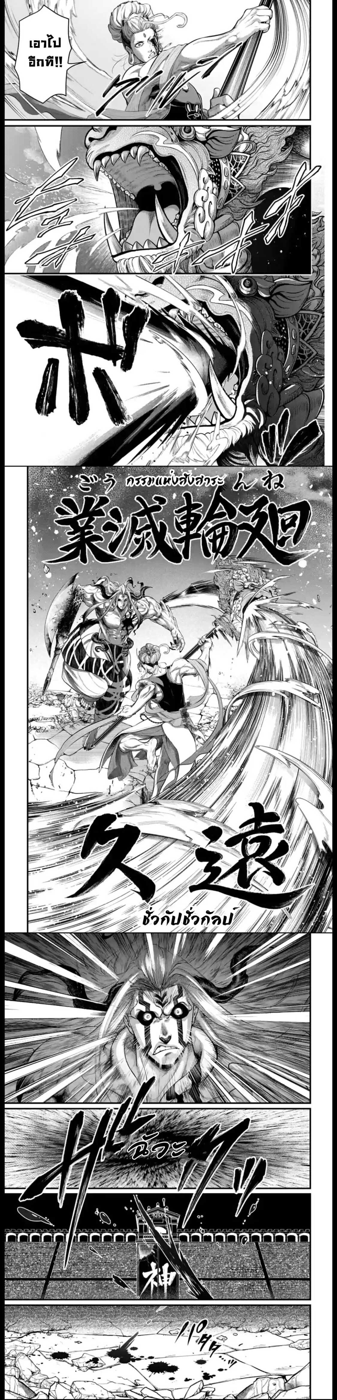 Record of Ragnarok มหาศึกคนชนเทพ ตอนที่ 51 หน้า 13
