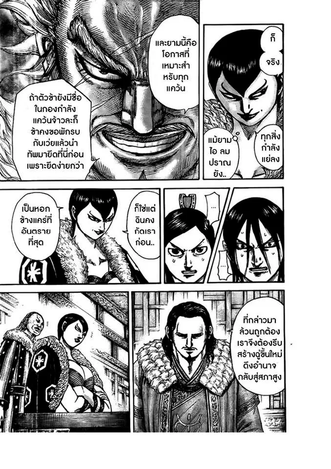 Kingdom ตอนที่ 440 หน้า 12