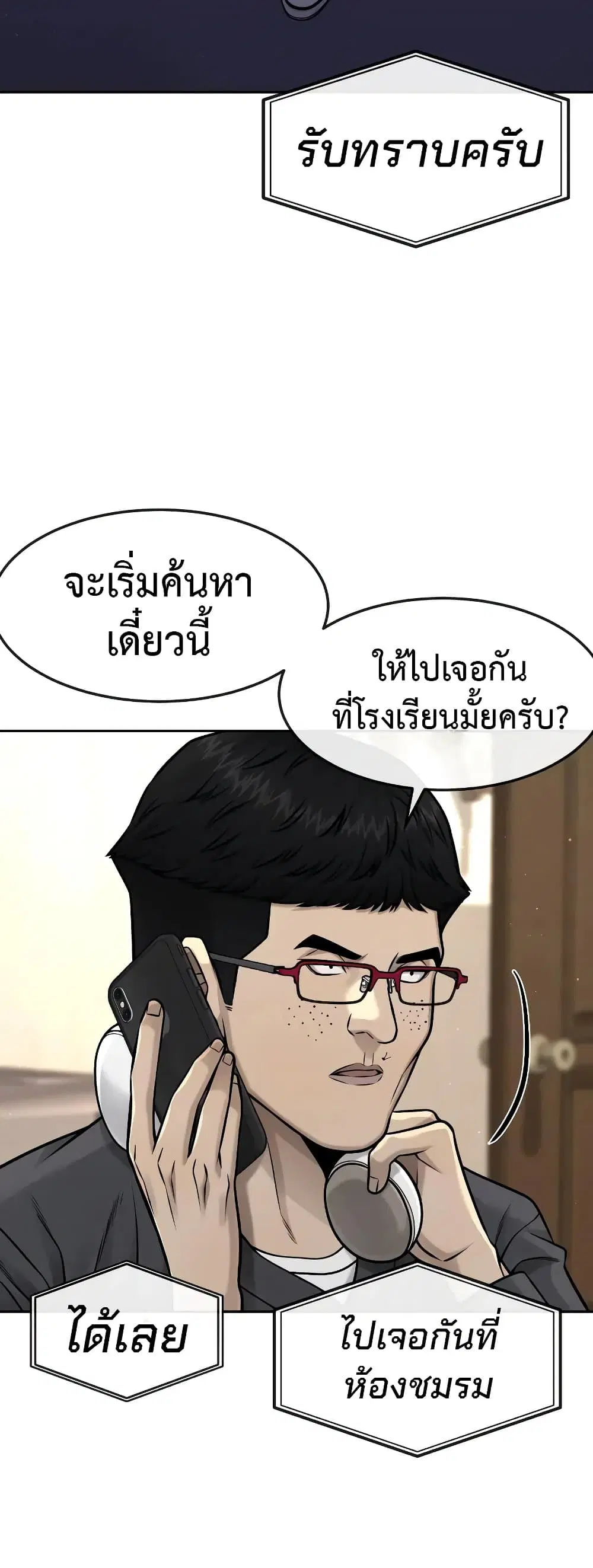 Quest Supremacy ตอนที่ 97 หน้า 7